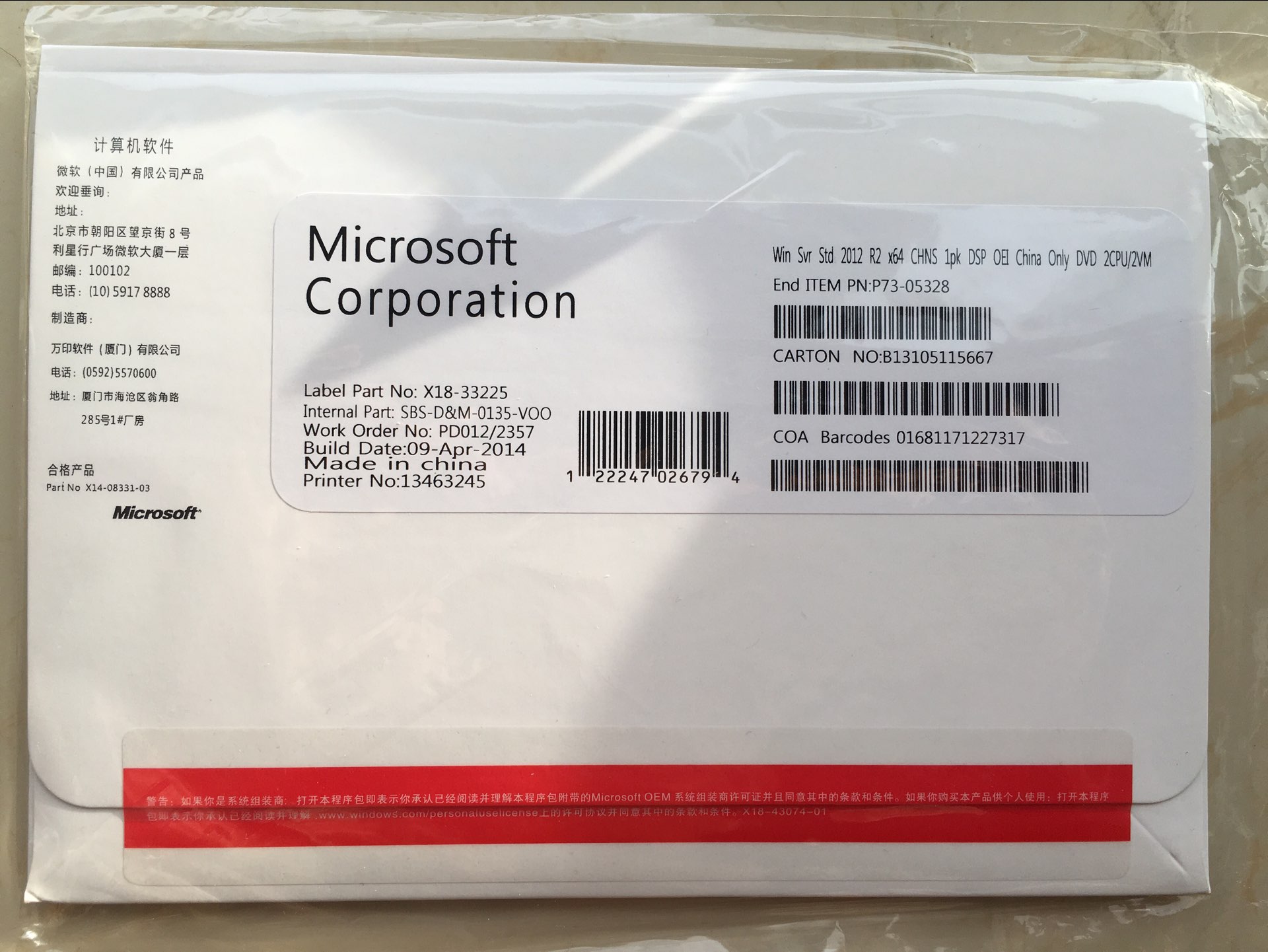 微软Microsoft SVR服务器操作系统